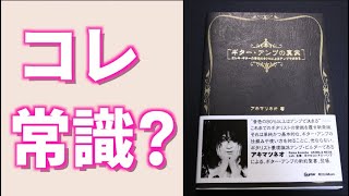 アンプについてどこまでわかる？ 書籍『ギター・アンプの真実』/アキマツネオさん ギターマガジン レビュー