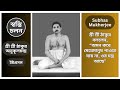 [Subhas Mukherjee] | Istaprasanga | Ista Alochona | Sree Sree Thakur | [25th November 2024]