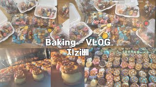 [Baking] 이 머랭이 니꺼라고? 너 누군데 . | (feat.빼빼로데이) | 머랭빼빼로쿠키 만들기