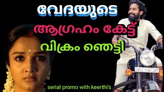 വേദയുടെ ആഗ്രഹം കേട്ട് വിക്രം ഞെട്ടി l Pavithram Serial Story l Story Telling Malayalam