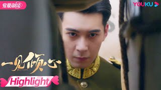 【HIGHLIGHT】痞帅司令智商在线！成功找到绑架傲娇千金的人 | 一见倾心 Fall In Love | 优酷宠爱剧场 YOUKU ROMANCE