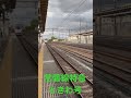 常磐線特急ときわ号発車‼️友部駅