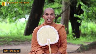 මැරෙන්නෙ මෙහෙමයි | Ven.Kirulapana Dhammawijaya Thero