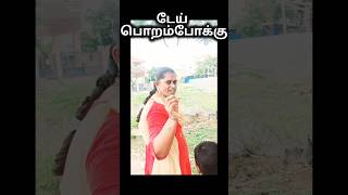 பொறம்போக்கு #shorts #shortsfeed #trending #viral #funny