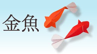 Origami paper  goldfish How to make a carp Beautiful goldfish easy tutrial