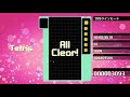 【tetris99】 o spin 2020 【テトリス99】