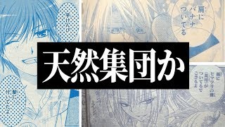 衝撃 最近の少女漫画がツッコミどころ満載すぎたwwwwww 1