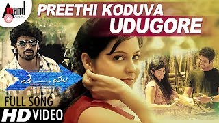 Preethi Koduva Udugore | i Dash You | Movie Video Song | Pramod, Kalyani | A Keshav Chandu Film