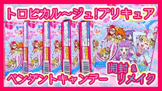 【開封】ペンダントキャンデー リメイクでストラップ\u0026チャームに🌠【トロピカル～ジュ!プリキュア】