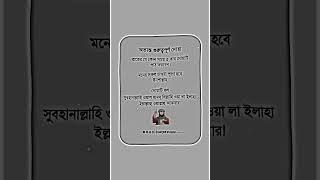 অত্যন্ত গুরুত্বপূর্ণ দোয়া।