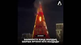 Шымкентте жаңа жылдық шырша өртеніп кете жаздады