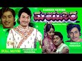 Mayoora | ಮಯೂರ | Full Uncut Movie |  Dr Rajkumar | Manjula  | Historical Movie