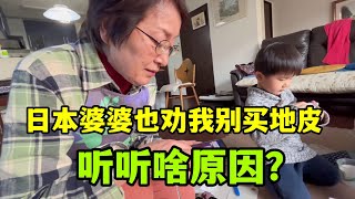 日本婆婆勸我不要買地皮：一戶建住煩了，公寓挺好的，亞亞迷茫了