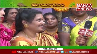 కను 'విందు' కనుమ.. : Significance Of Kanuma Festival | Mahaa Sankranthi Sambaralu | Mahaa News