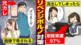 【漫画】リベンジポルノに遭わない方法と、遭った時の対処法