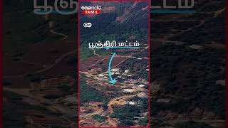 Wayanad: India Mapஇல் இருந்து காணாமல் போன பூஞ்சிரிமட்டம் - இனி மனிதர்கள் வாழ வாய்ப்பில்லை என தகவல்