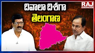 దివాలా దిశగా తెలంగాణ | Telangana | Burning Issue | Raj News Telugu