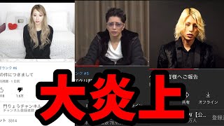 【大炎上】GACKT、ROLAND、門りょうの謝罪動画がヤバい…