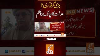 بڑی گرفتاری؟ عدالت کا اچانک بڑا حکم #gnn #mahmoodkhanachakzai #raid #arrest  #news #breaking #latest