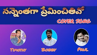 నన్నెంతగా ప్రేమించితివో (Cover Song) -Telugu Christian Song - Bro Timothy & Bro Paul