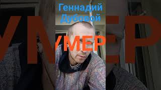 Геннадий Боровой ушёл из жизни⭐военный корреспондент погиб в Донецке...