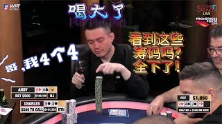 【必看德州扑克】于老板名场面！他在Bluff安迪哥的炸弹4个4！超高额德州现金桌，15季42