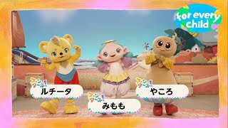 【ファンターネver.】みんなのfor every child /日本ユニセフ協会