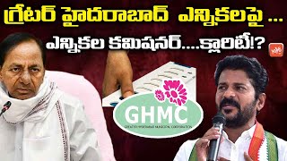Telangana Election Commissioner Clarifies On GHMC Elections | CM KCR | Revanth Reddy | YOYOTVChannel