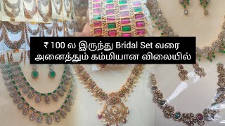 தங்க நகை தோத்து போயிரும் அந்த அளவுக்கு அழகான Collections