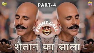 Bala Bala Shaitan Ka Saala | Part 4 | Akshay Kumar vs Billu Comedy | Bala Bala Song | New Funny Call