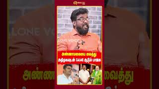 Annamalai-யின் வருகை, BJP க்கு வளர்ச்சி! | Realone Voice