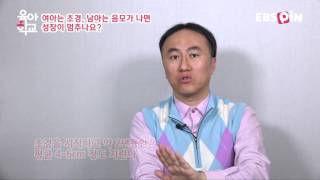 [아이조아한의원] 초경하고 나면 성장이 멈춘다? / EBS 육아학교