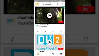 app DLTV เรียนรู้ง่าย ใช้ได้ทุกที่