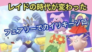 レイドの時代が変わった！可能性は無限大【ポケモンGO】