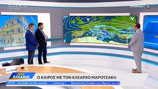 Καιρός 18/09/2024: Κακοκαιρία σε αρκετές περιοχές | OPEN TV