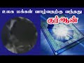 உலக மக்கள் வாழ்வதற்கு வந்தது குர்ஆன் ullaha makkal valvatharkku... islamic tamil song mmv songs