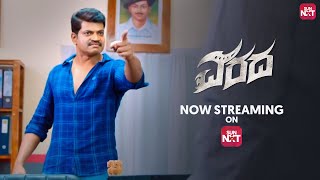 Vinnod Prabhakar takes his frustration |#Varadha - Preview| #VinnodPrabhakar|#AmithaRanganath|SUNNXT