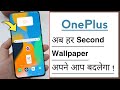 OnePlus Ab Har Second Wallpapers Change Kare 2023 Auto Wallpapers Change