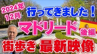 【スペイン旅行】クリスマスに彩られたマドリードをぶらり街歩き散策！マドリードで有名なジェラート屋さんBICOやパエリヤもいただきます