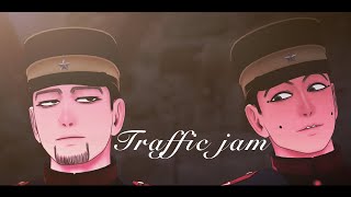 【金カムMMD】トラフィック・ジャム(Traffic jam)ー【上等兵ズ】