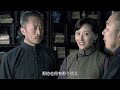 【文房四宝】第16集 清末穷秀才进京赶考不料科举废除，绝境中意外救下名门大小姐，卷入热血抗战共历生死！ 张铁林、李诚儒、廖晓琴主演史诗大作