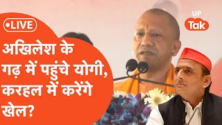 CM Yogi Mainpuri Rally: Akhilesh Yadav के गढ़ करहल में योगी की जनसभा,योगी कर देंगे बड़ा खेल?