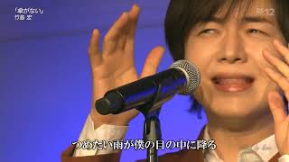 BKTAGZ224　傘がない　竹島宏　201206 Ver3L HD