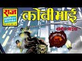 Kobi Bhai || Part-1 || Doga & Kobi or Bhediya(Issue-1) || Raj Comics