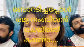 ബോറടിച്ചപ്പോൾ രമ്യ നംബീശൻ ഒരു പാട്ടുപാടിയാത്ത