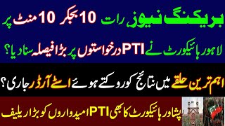 Breaking news, at 10:10 PM, Lahore High Court gave a big decision on PTI petitions? Imran Khan PTI.