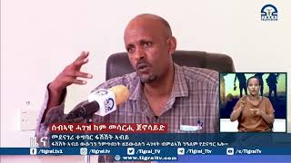 ፋሽሽት ኣብይ ውሱንን ንምግብነት ዘይውዕሉን ሓገዛት ብምልኣኽ ንዓለም የደናግር ኣሎ