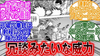 弓場さんのアステロイドの威力半端なさすぎない？に対する読者の反応集【ワールドトリガー 反応集】