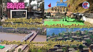 28/1/25တၢ်နုာ်ခးဒဝဲၣ်ဝ့ၢ်နုာ်လီၤကမၠီတိၤတၢ်သမံသမိးတြဲၤ/တၢ်ထီၣ်သ့န့ၢ်အ့တီၤဝ့ၢ်/AAတၢ်ဒုးမဲၣ်သၣ်လဲၢ်ထီၣ်