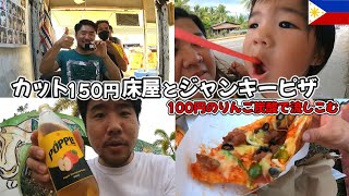 【でかピザ250円】人生初の炭酸にテンパる息子との2週間